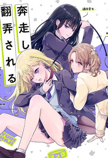 Yuri no Hajimari wa Dorei Kara ยูริที่เริ่มต้นด้วยการเป็นทาส
